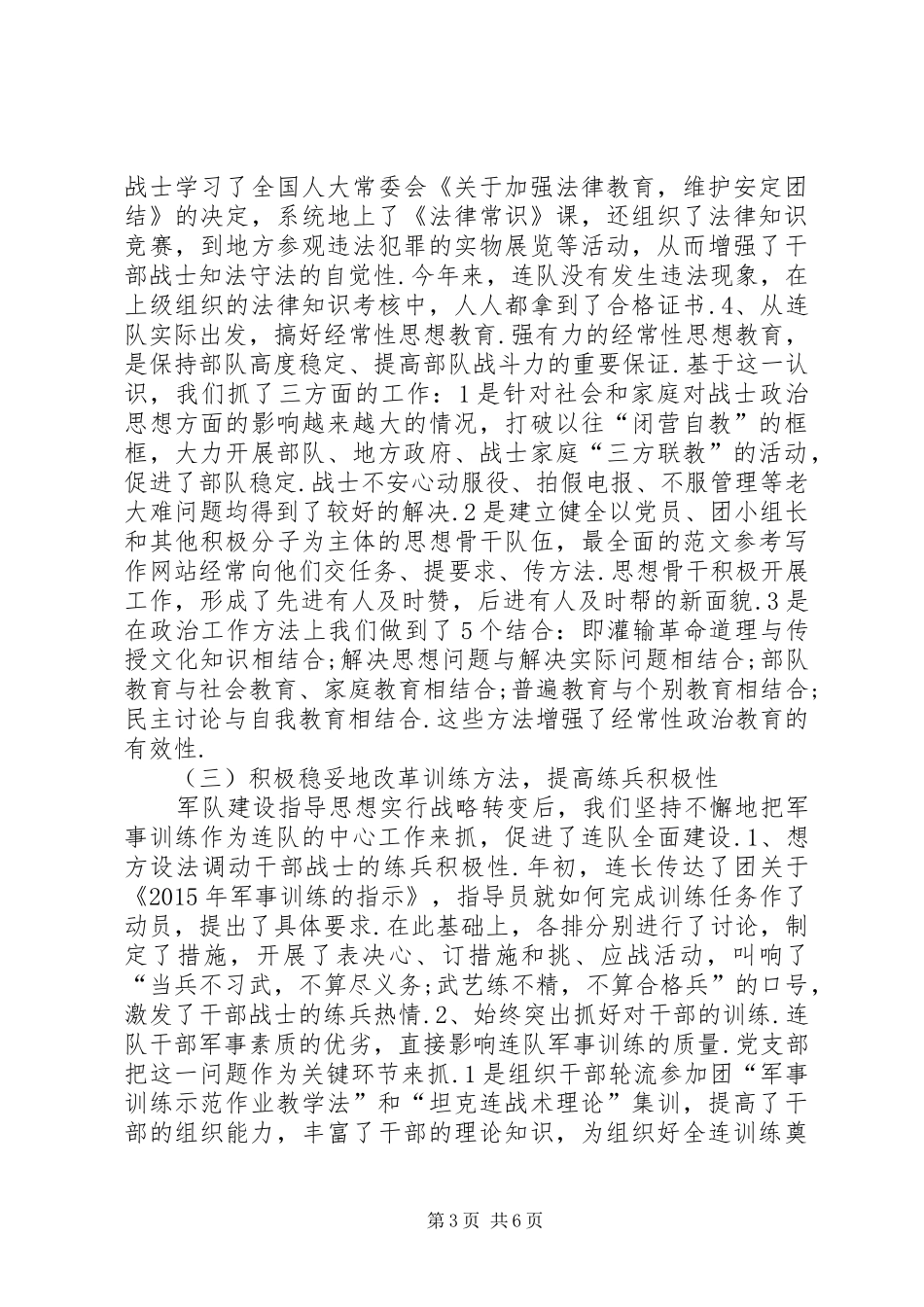 20XX年部队年终总结_第3页