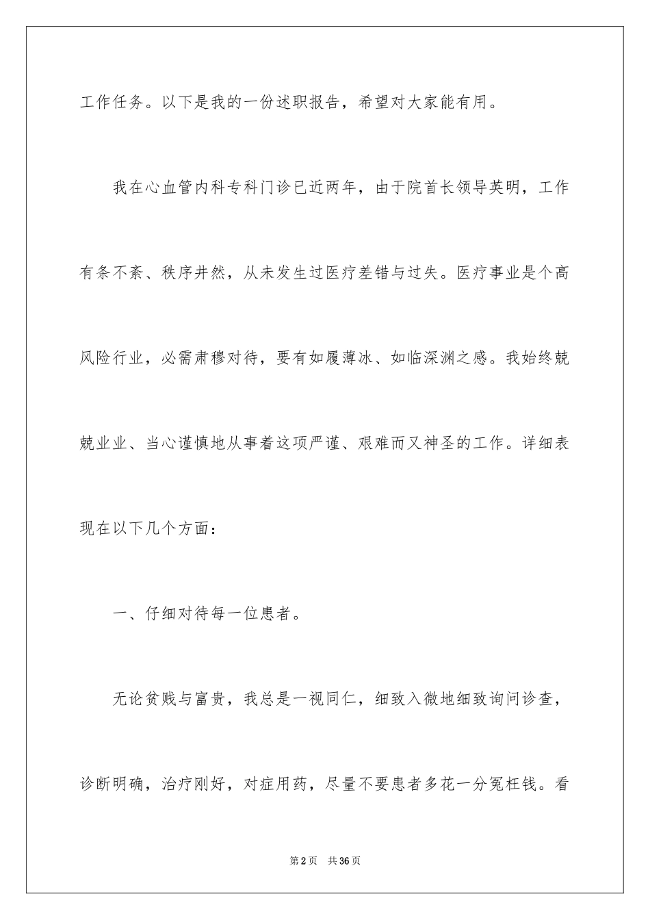 2024内科医生个人述职报告_第2页