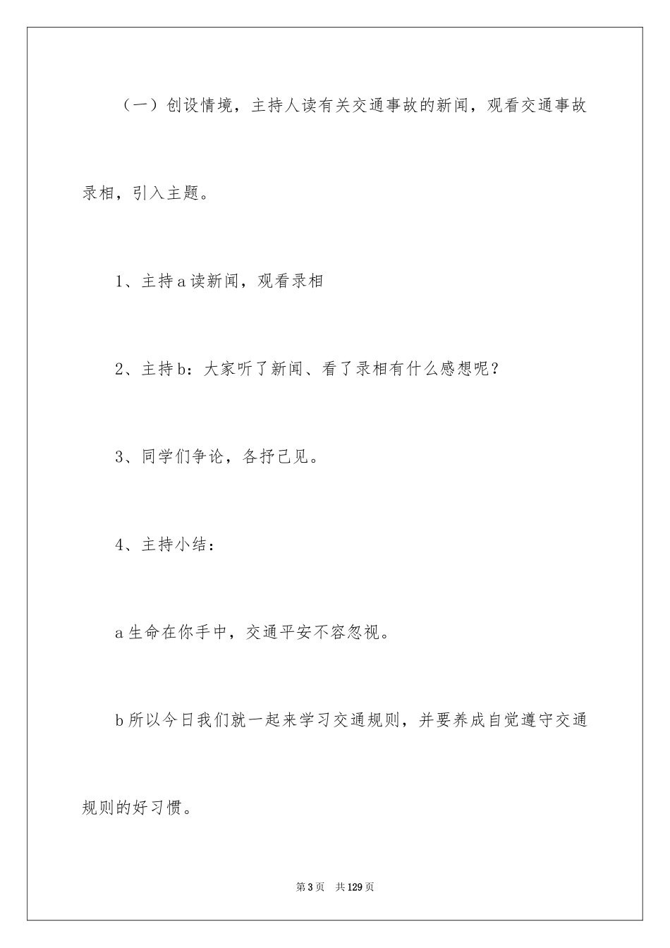 2024交通安全主题班会教案_3_第3页