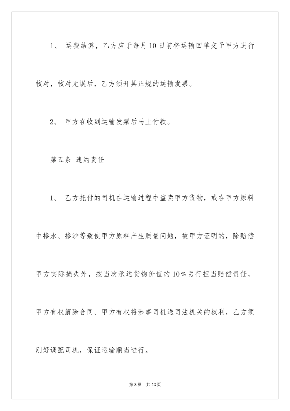 2024原材料运输合同_第3页