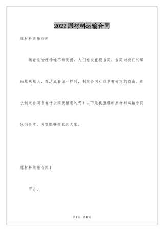 2024原材料运输合同