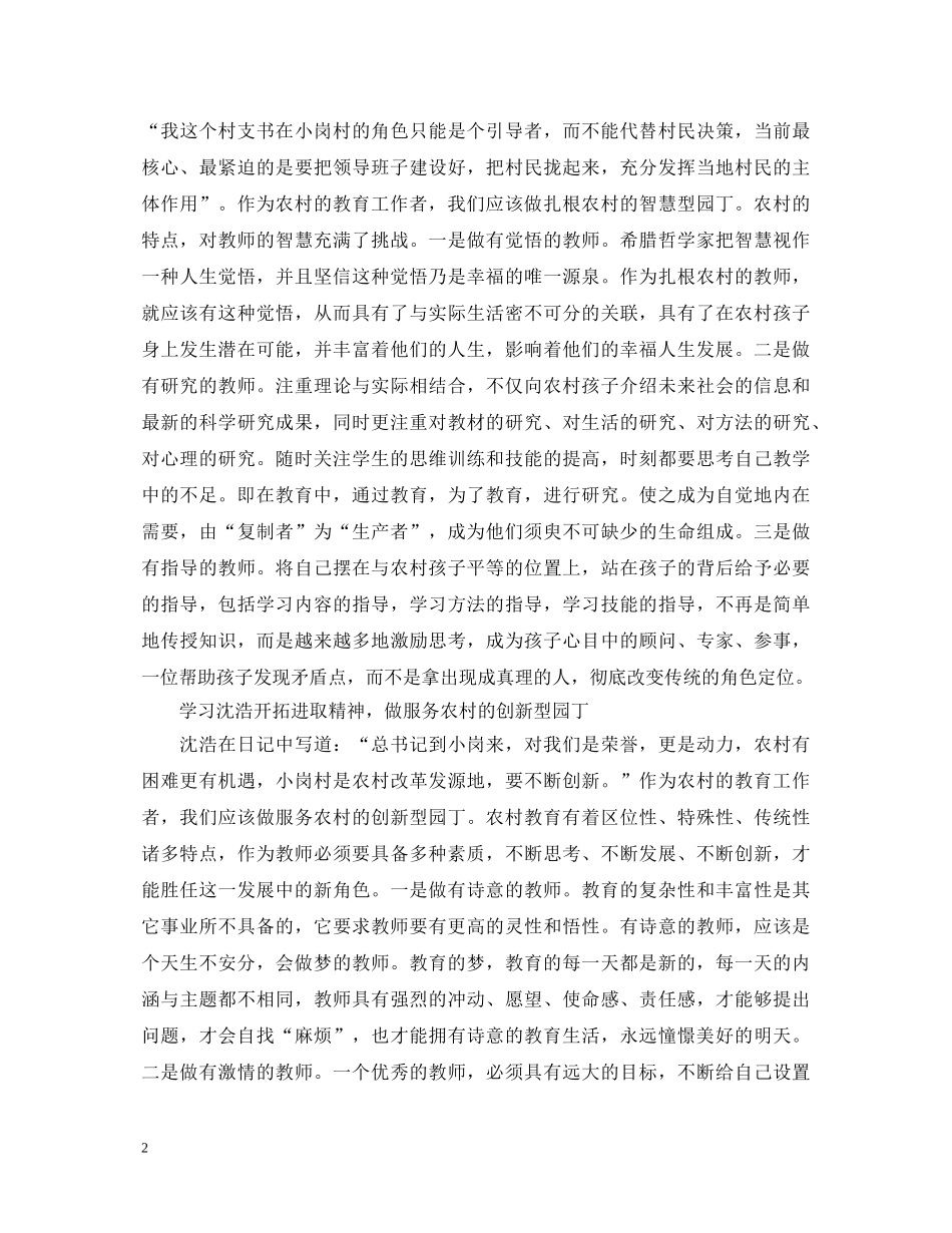 教师学习沈浩心得体会 _第2页