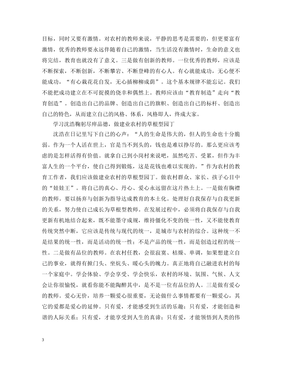 教师学习沈浩心得体会 _第3页