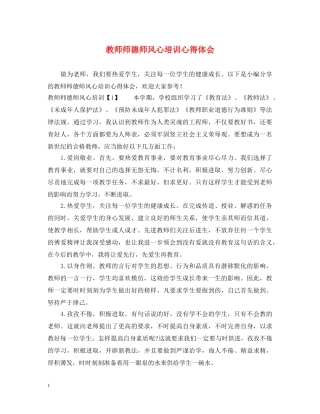 教师师德师风心培训心得体会 