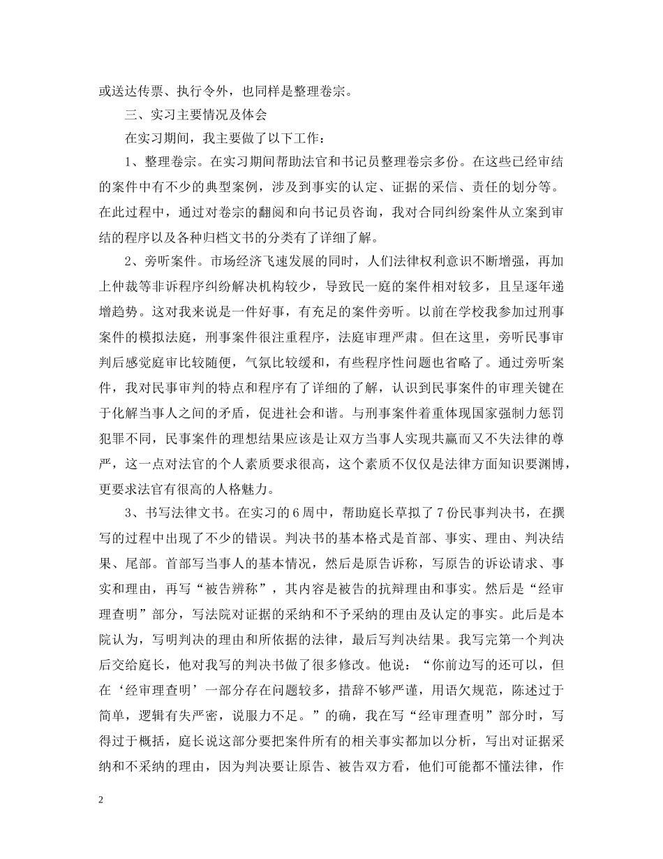 大学生寒假法院实践心得体会 _第2页
