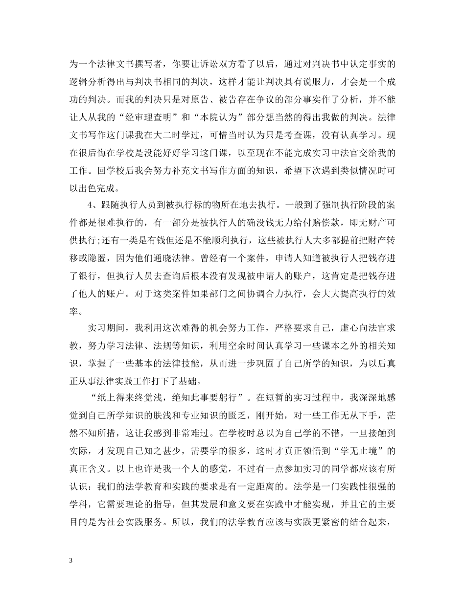 大学生寒假法院实践心得体会 _第3页