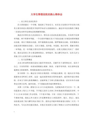 大学生寒假法院实践心得体会 