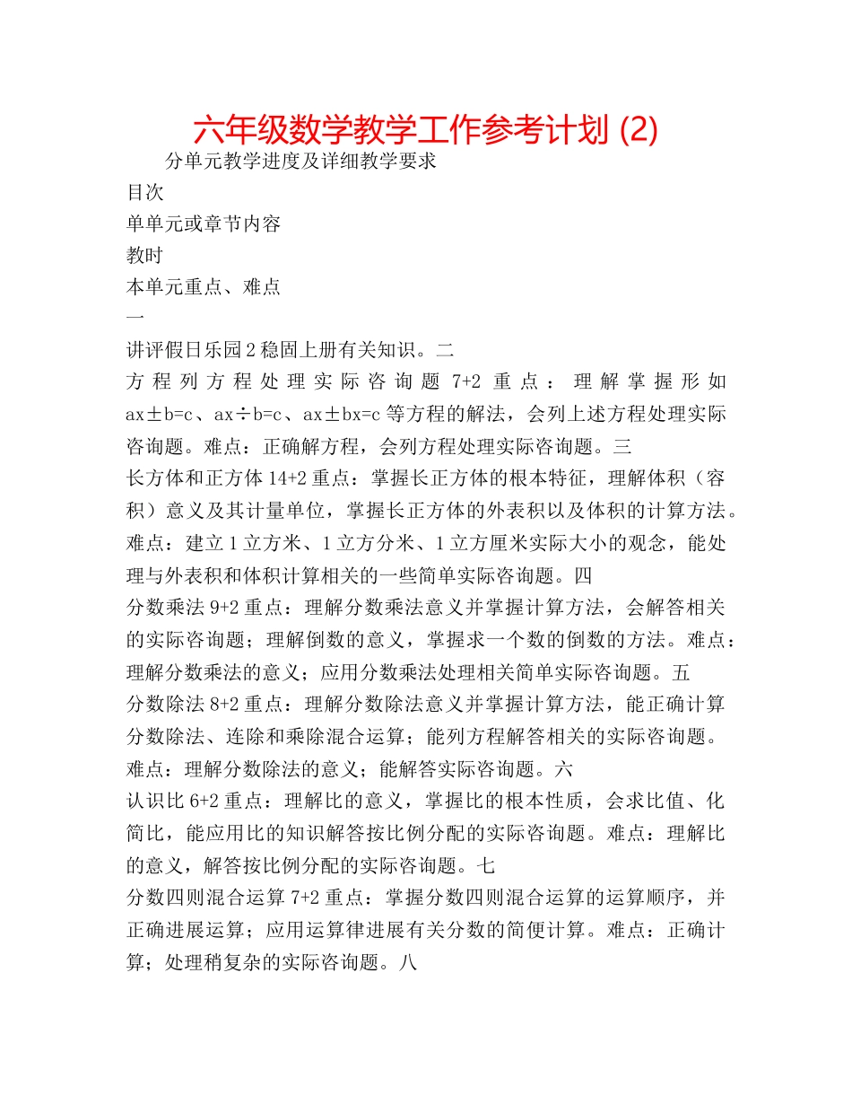 六年级数学教学工作参考计划 (2) _第1页