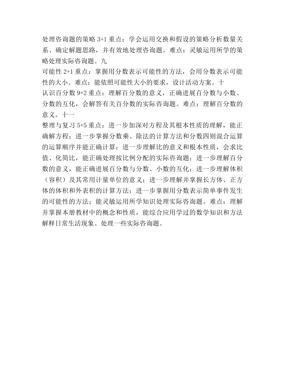 六年级数学教学工作参考计划 (2) _第2页