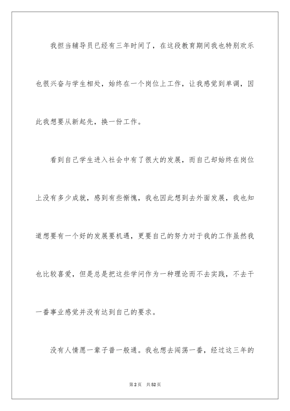 2024大学辅导员辞职报告_1_第2页