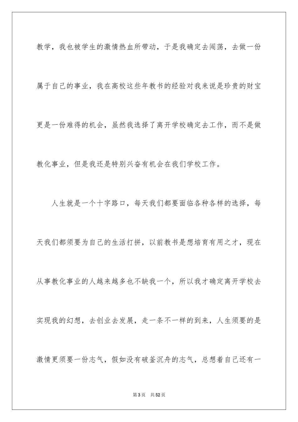 2024大学辅导员辞职报告_1_第3页