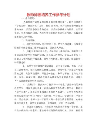 教师师德培养工作参考计划 
