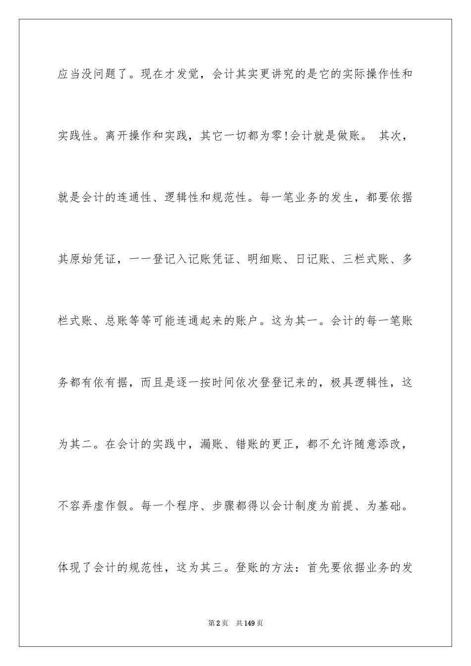 2024会计生实习报告_10_第2页