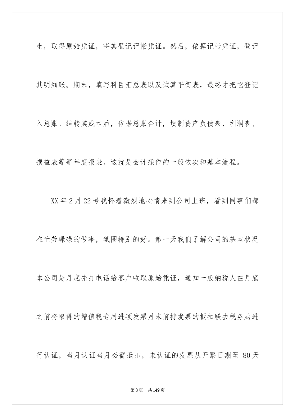 2024会计生实习报告_10_第3页