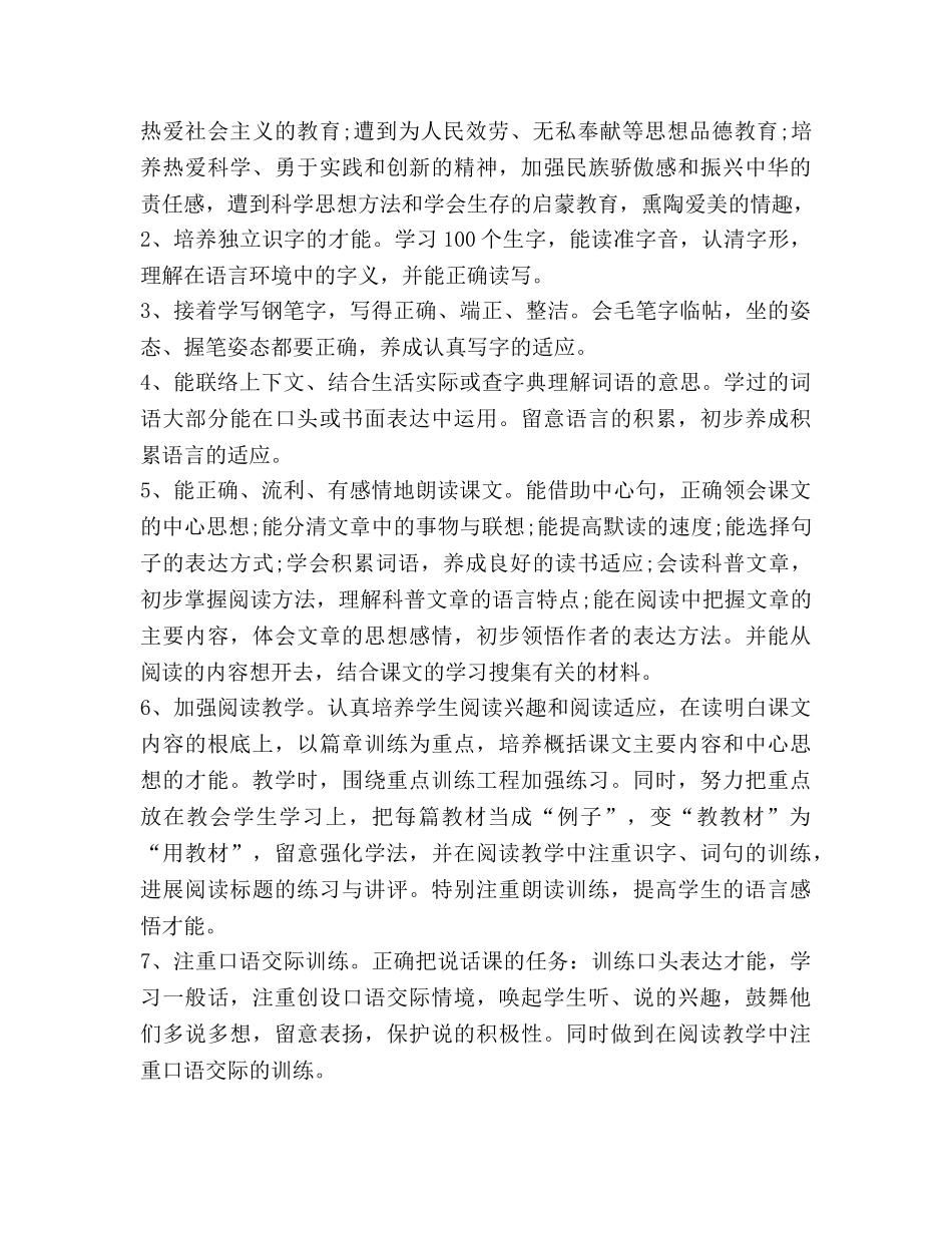 六年级下册语文教学工作参考计划 _第2页