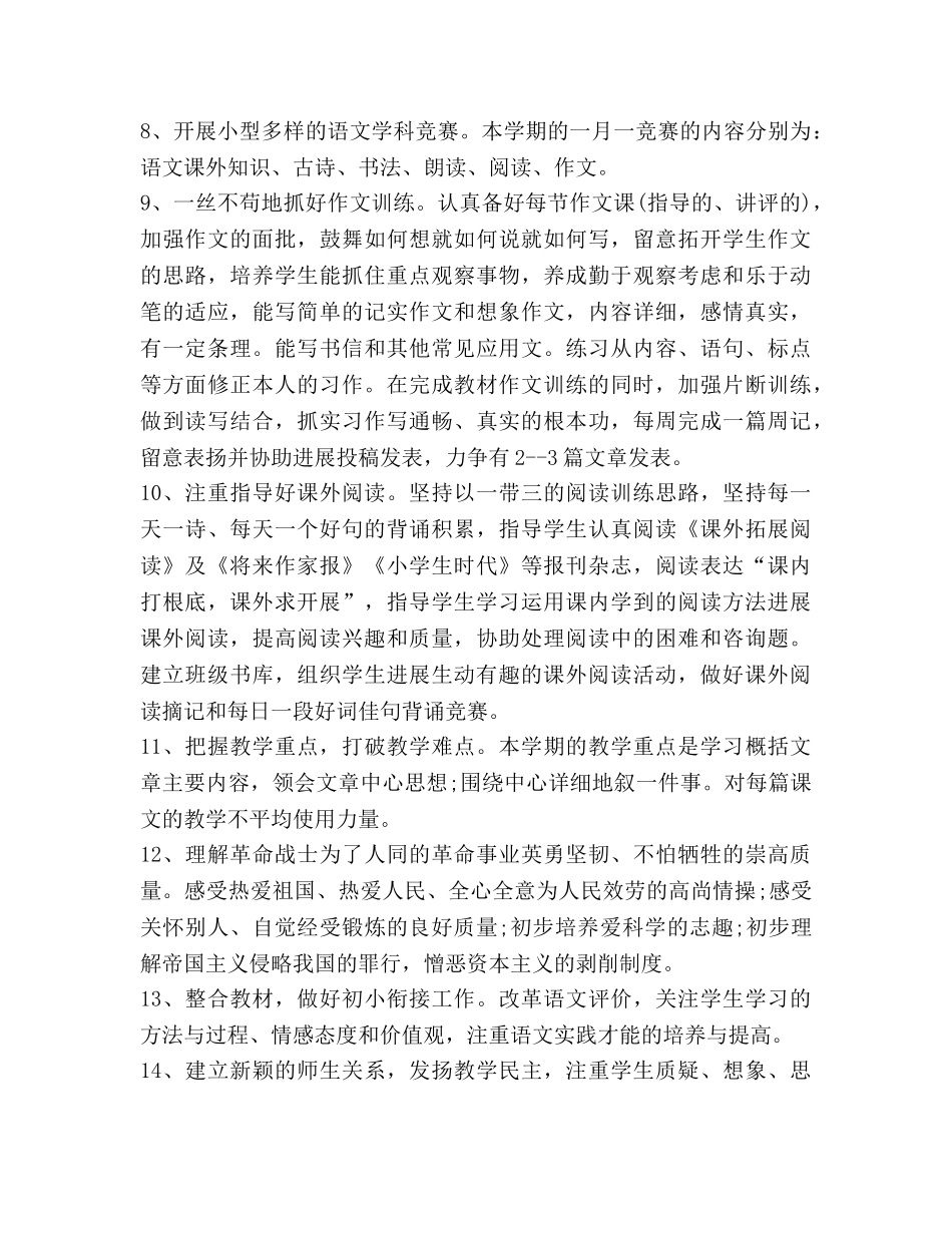 六年级下册语文教学工作参考计划 _第3页