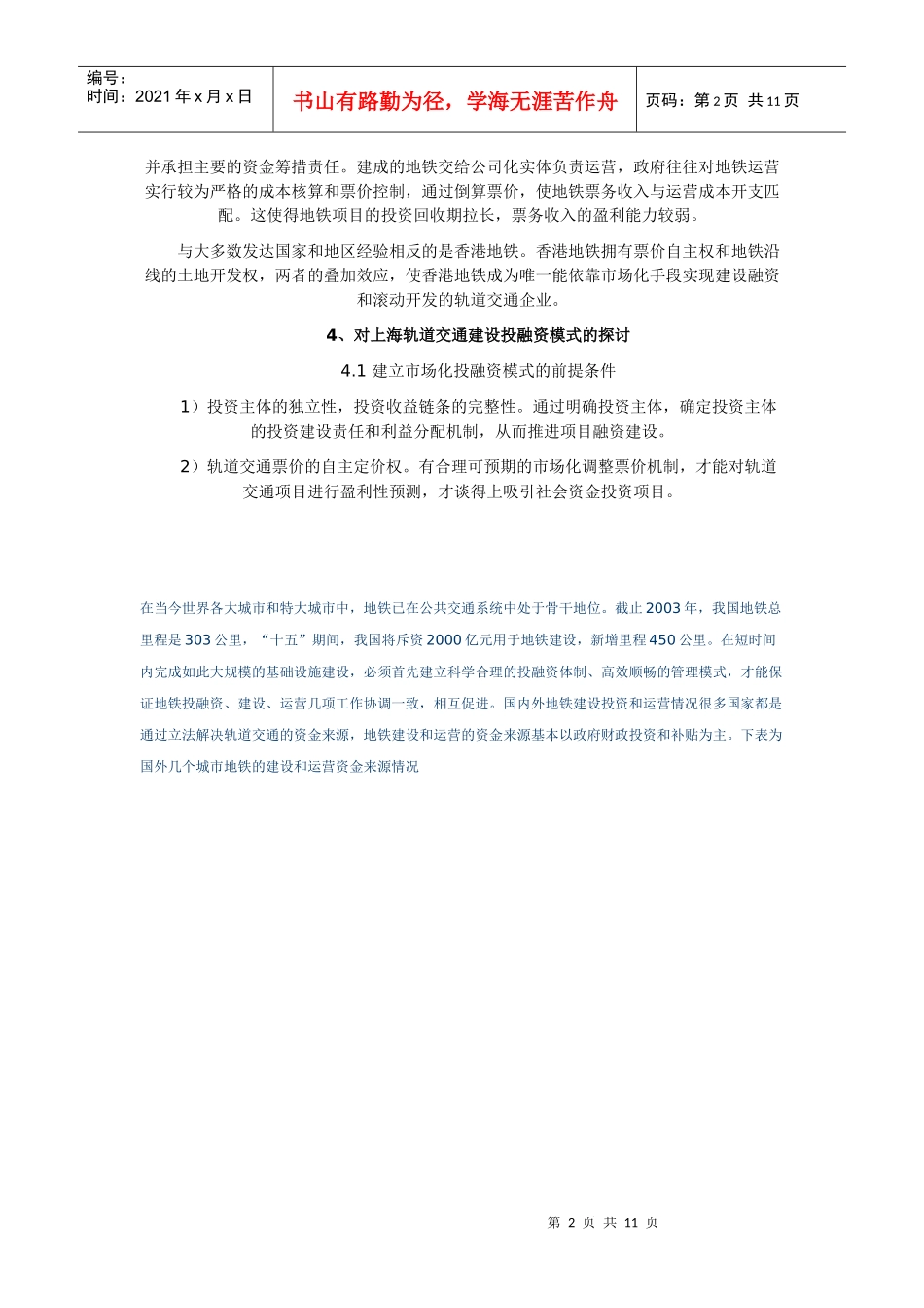 轨道交通建设投融资回顾_第2页