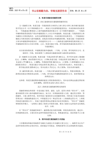 轨道交通建设投融资回顾
