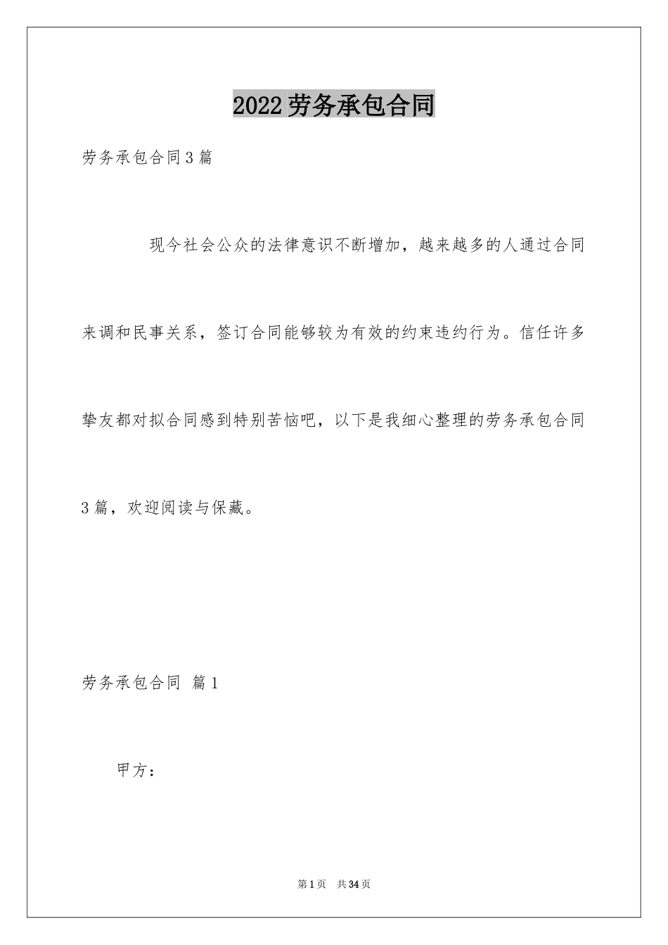 2024劳务承包合同_221_第1页