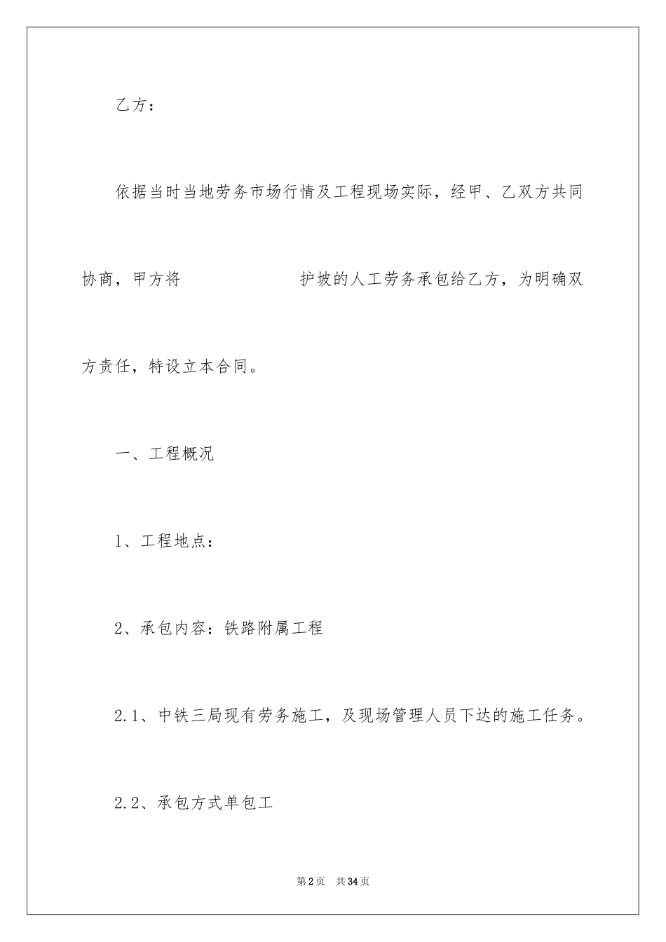 2024劳务承包合同_221_第2页