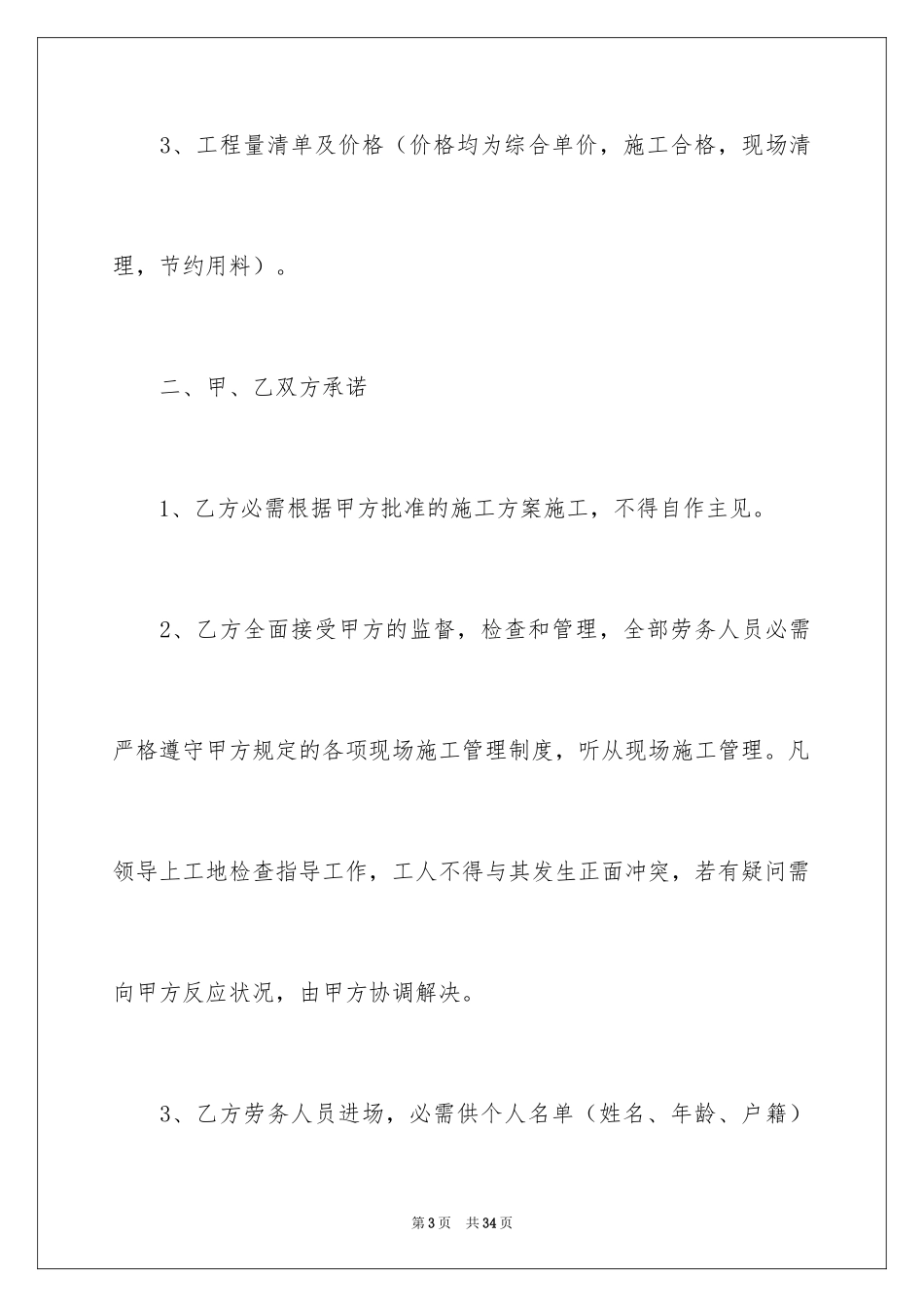 2024劳务承包合同_221_第3页