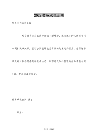 2024劳务承包合同_221