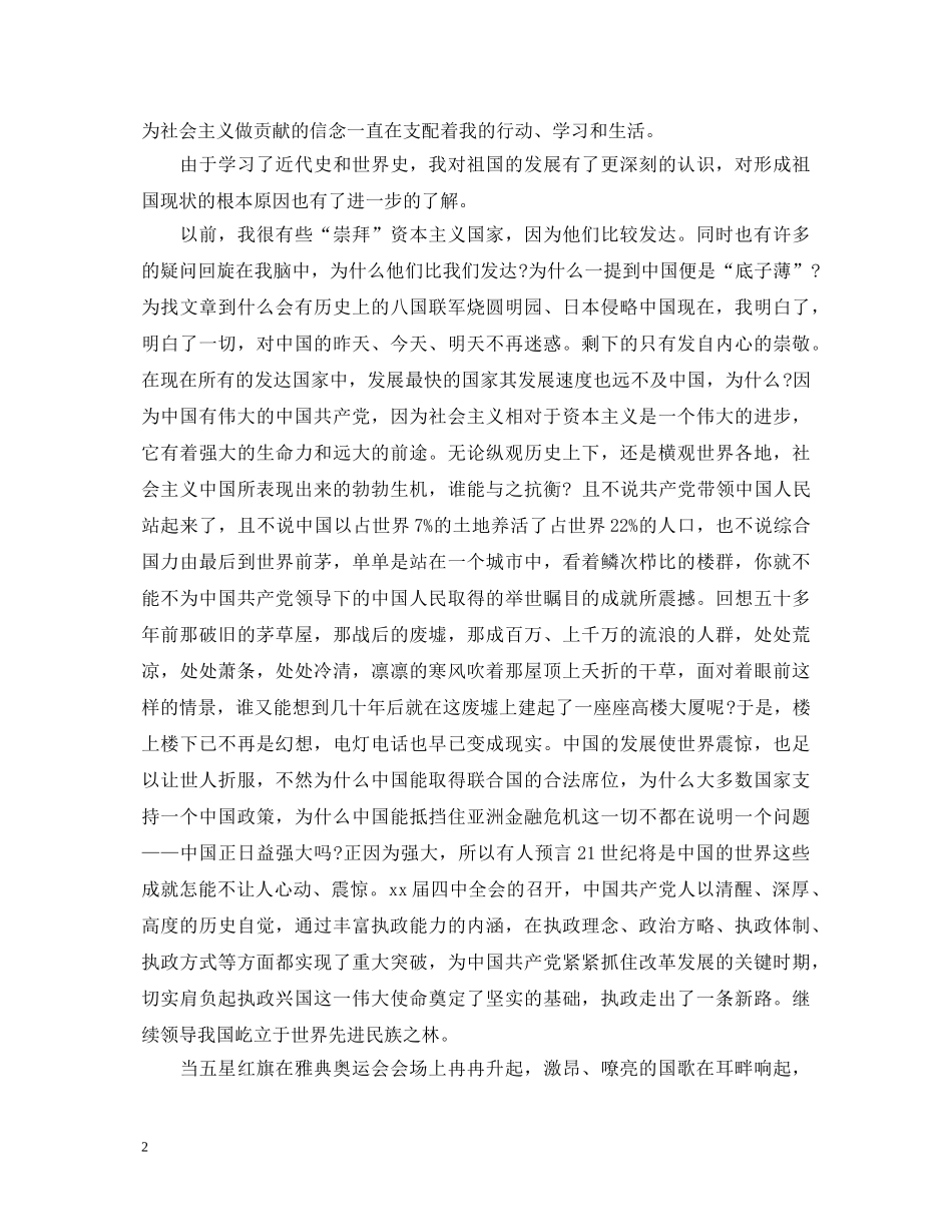 大学生国庆心得体会范文（精选4篇） _第2页