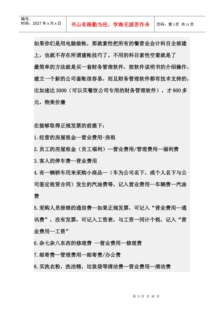 酒店成本会计怎么做_第3页