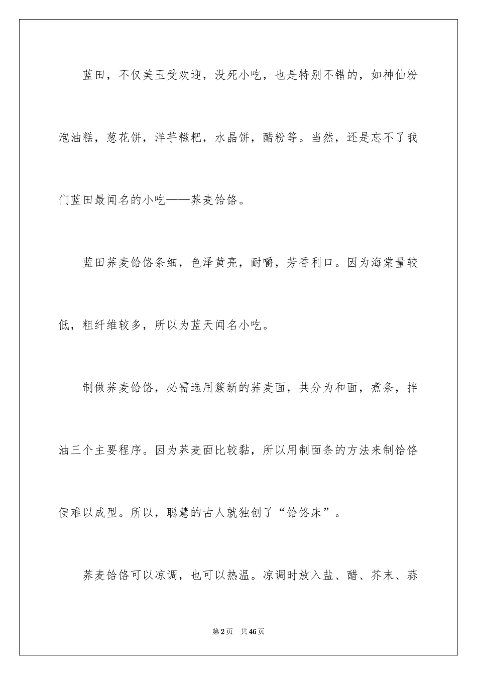 2024写给远方朋友的一封信_10_第2页