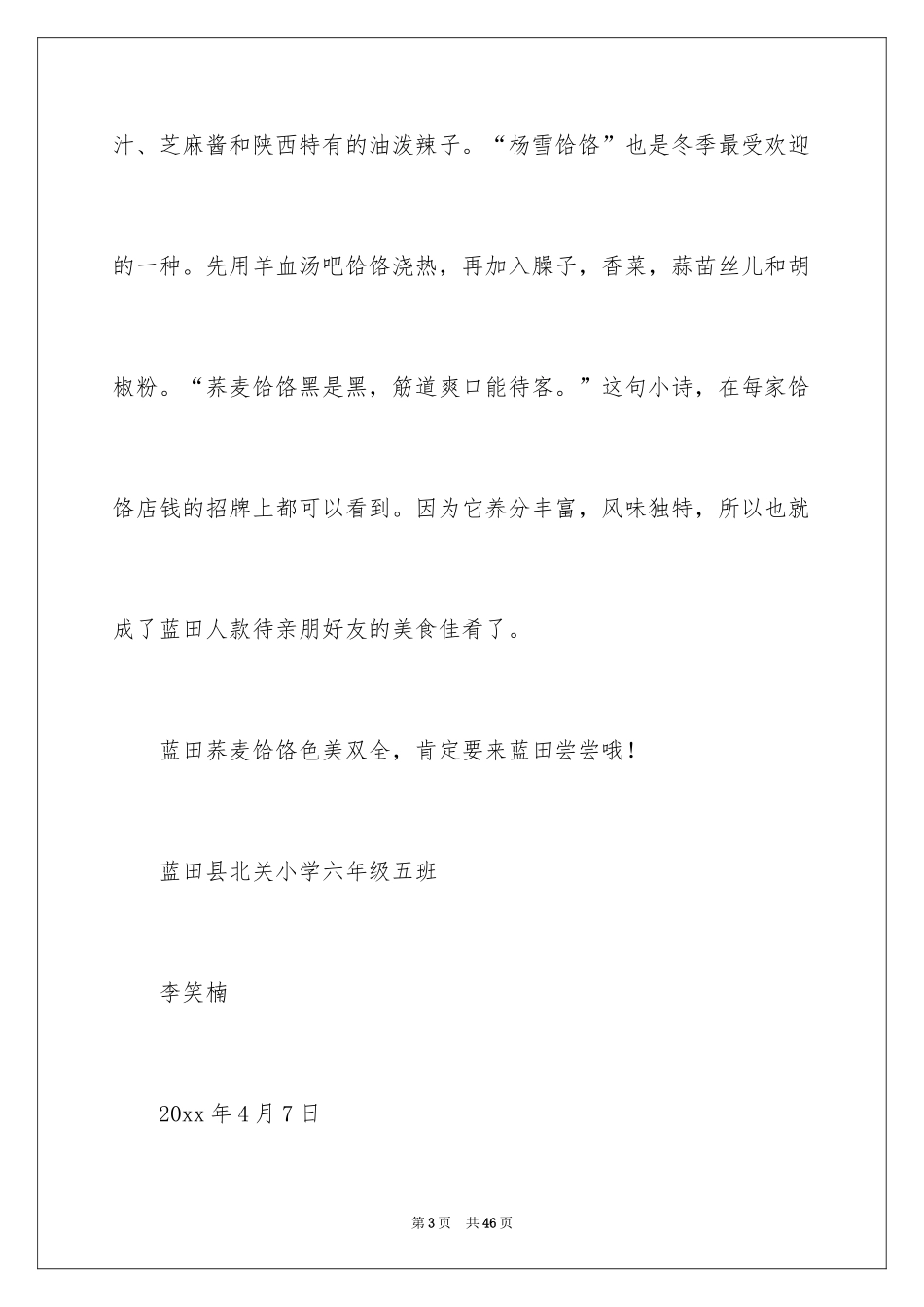 2024写给远方朋友的一封信_10_第3页