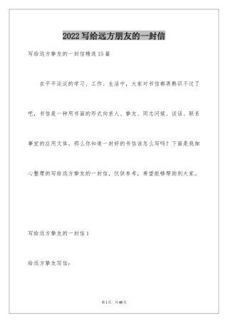 2024写给远方朋友的一封信_10