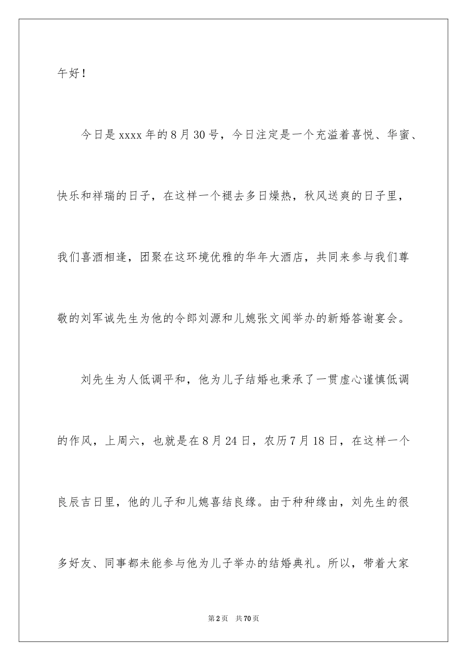 2024婚礼主持词_356_第2页