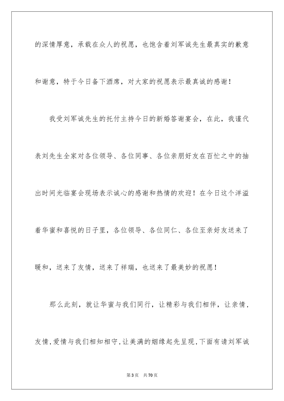 2024婚礼主持词_356_第3页