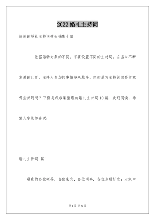 2024婚礼主持词_356