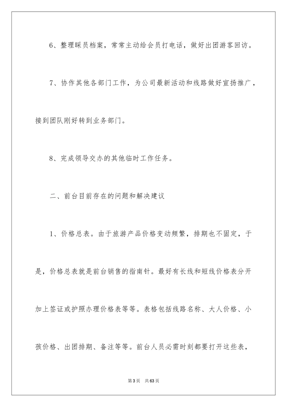 2024公司前台工作计划_7_第3页