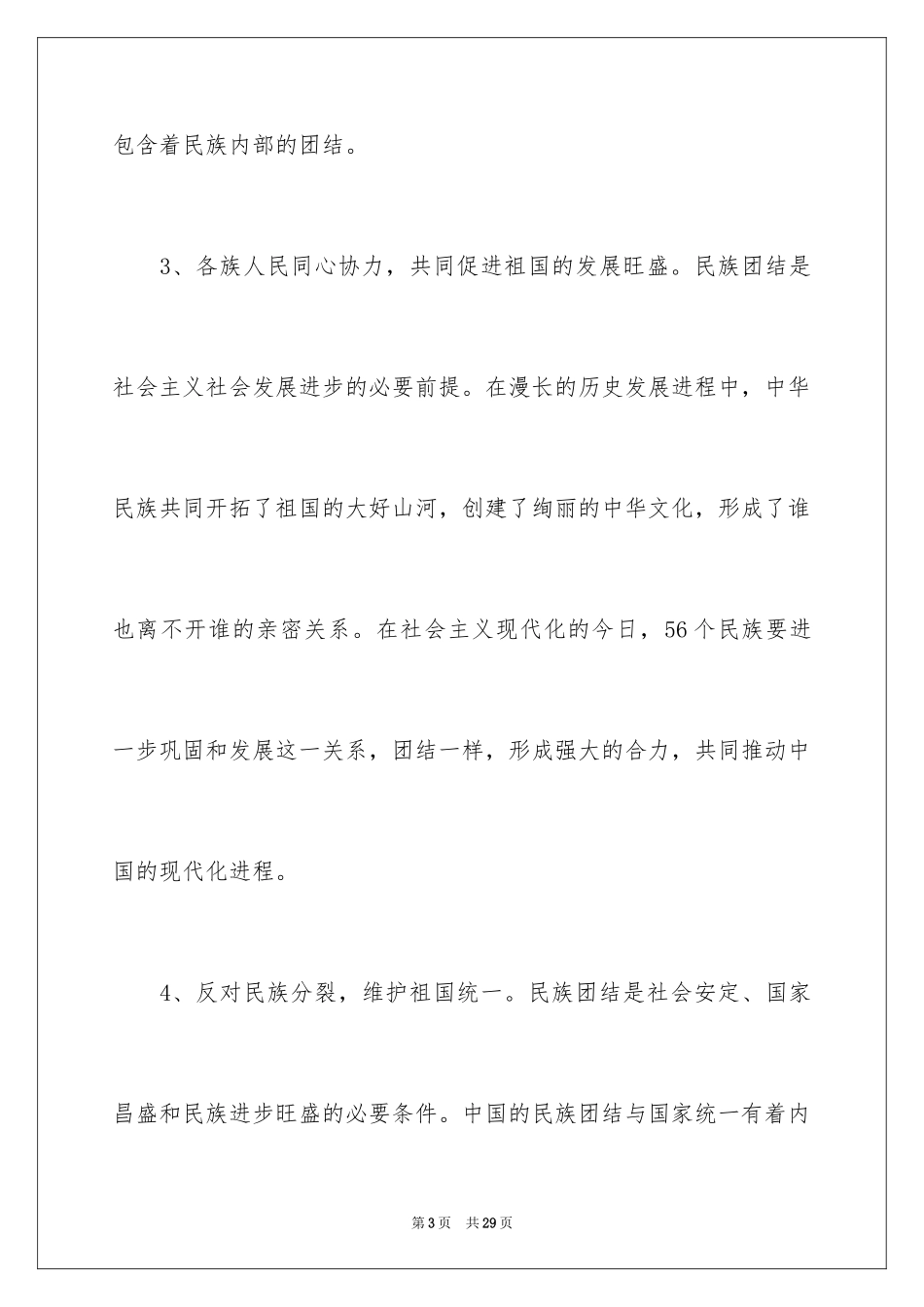 2024团结的演讲稿_602_第3页