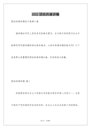 2024团结的演讲稿_602