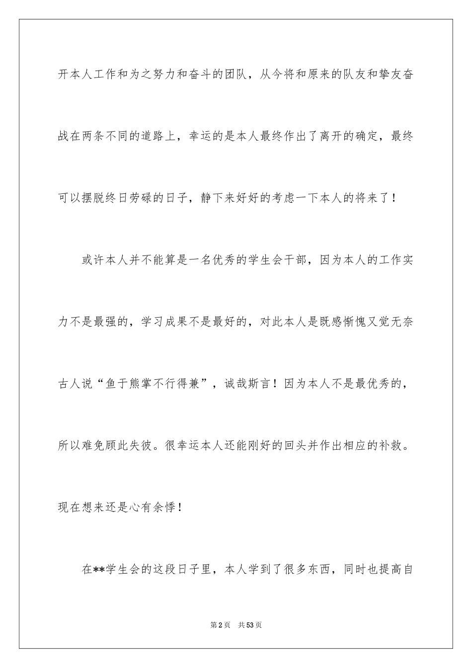 2024学生会辞职信_33_第2页