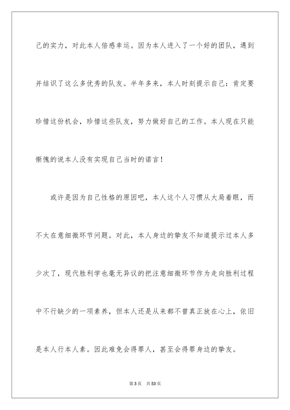 2024学生会辞职信_33_第3页