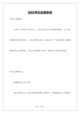 2024学生会辞职信_33