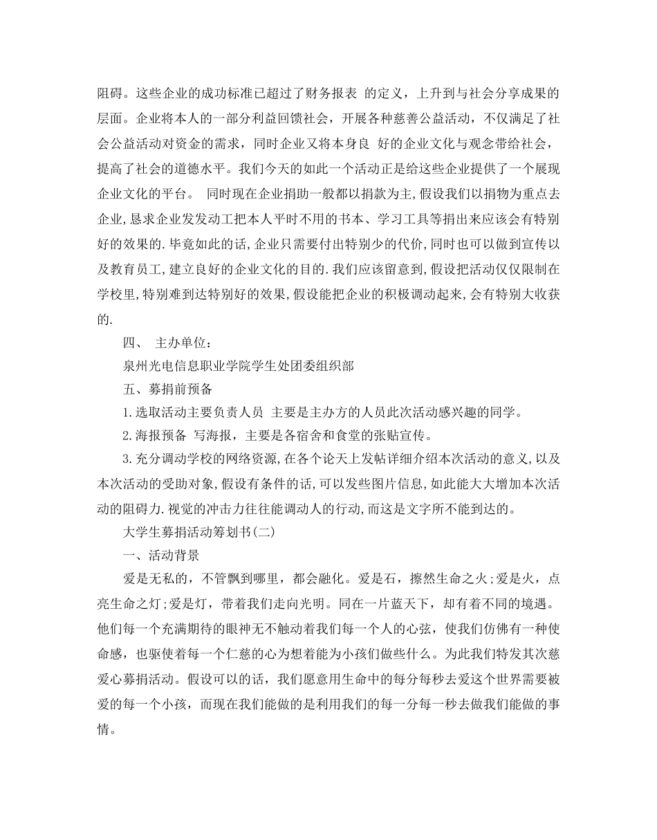 大学生募捐活动策划书热门模板7篇汇总 _第2页