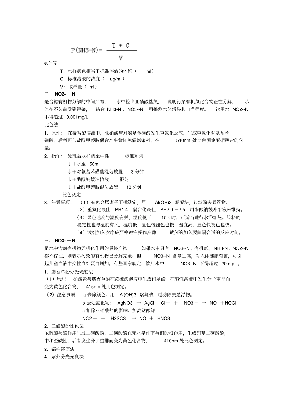 卫生理化检验技术_期末复习剖析_第2页