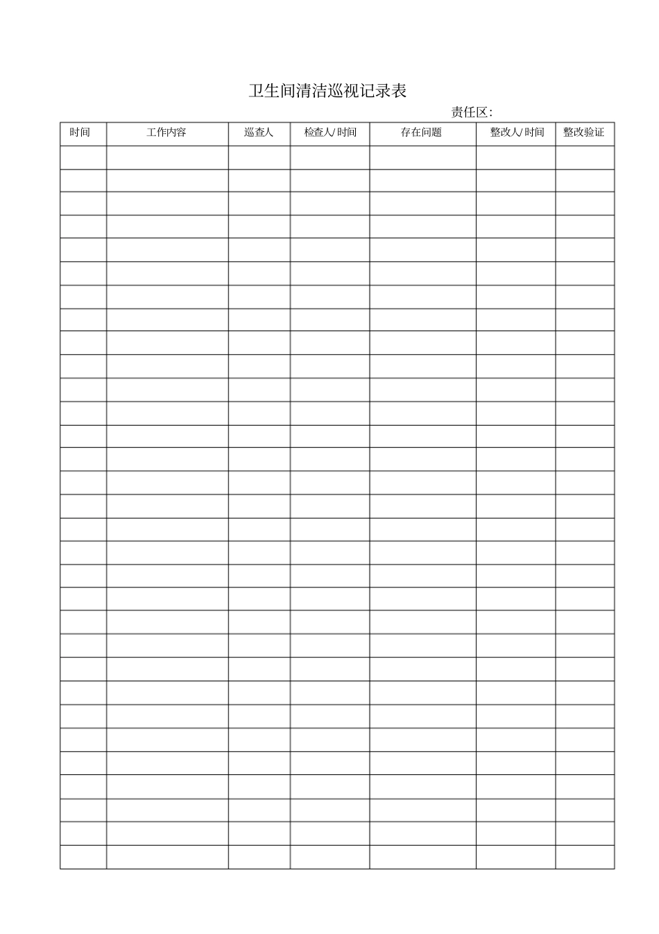 卫生清洁记录表_第1页