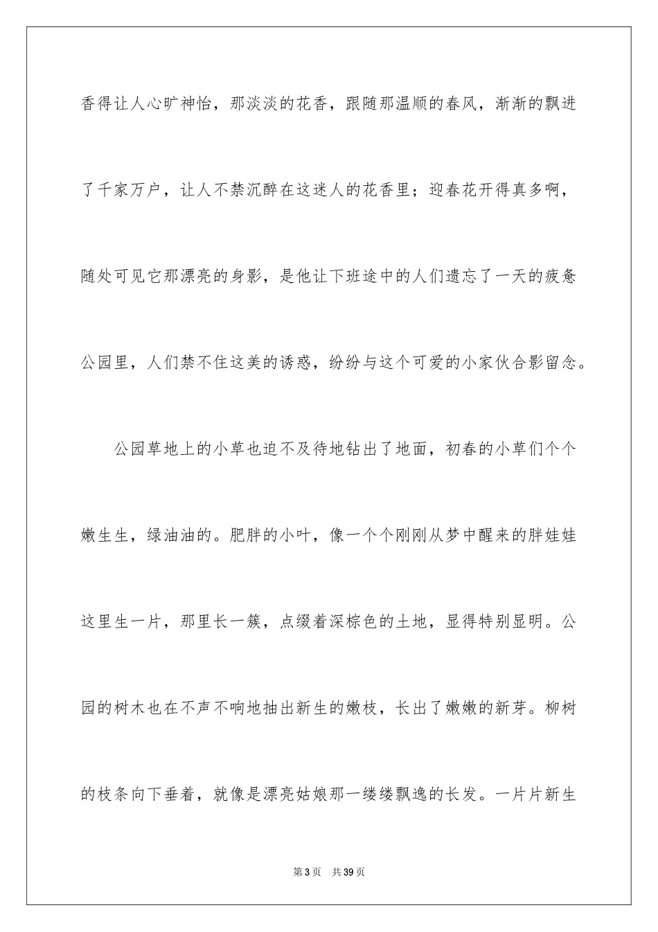 2024分享话题作文_23_第3页