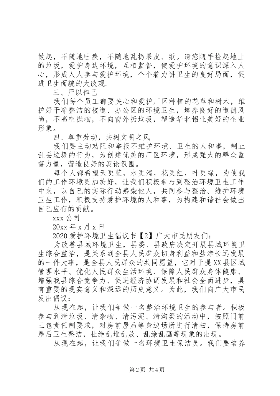 20XX年爱护环境卫生倡议书_第2页