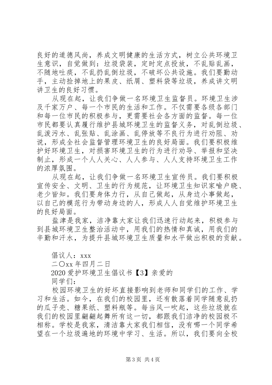 20XX年爱护环境卫生倡议书_第3页