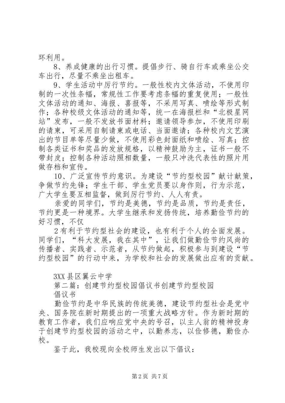 2创建节约型校园倡议书_第2页
