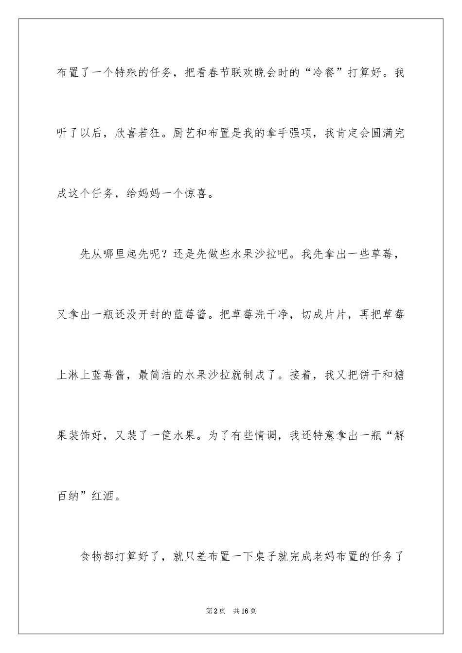 2024叙文作文_49_第2页