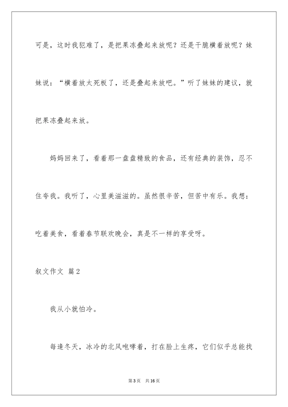 2024叙文作文_49_第3页