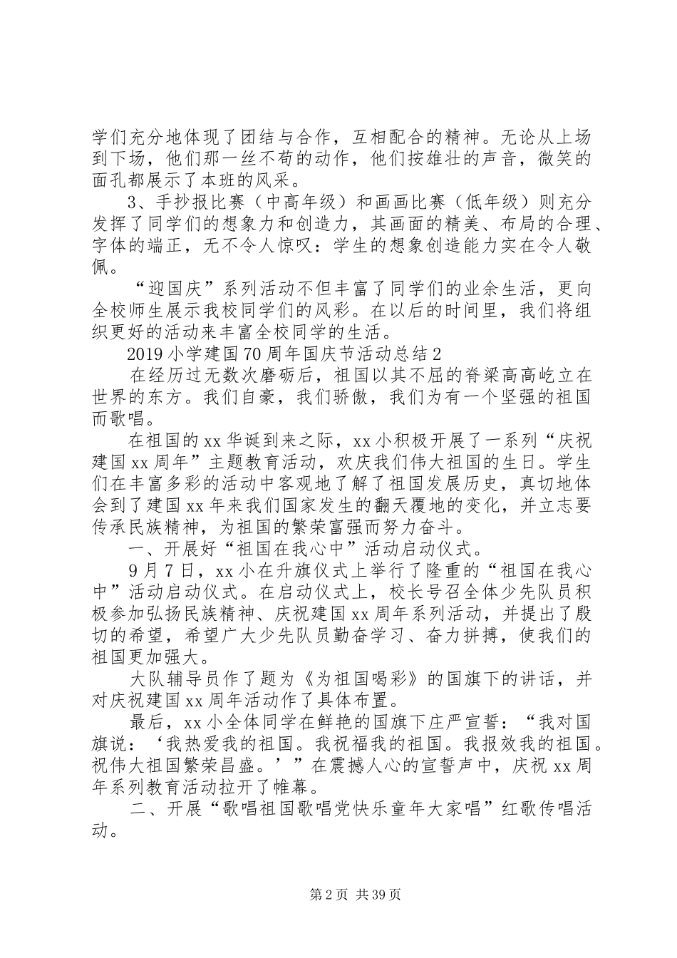 20XX年小学建国70周年国庆节活动总结精选_第2页